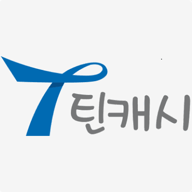 틴캐시