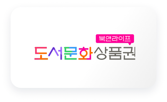 도서문화상품권